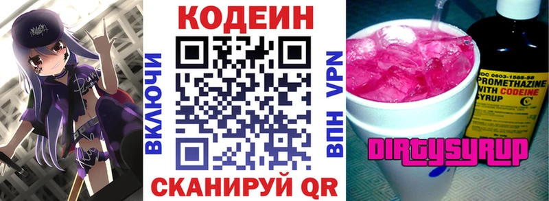 Кодеин Purple Drank  Камышлов 